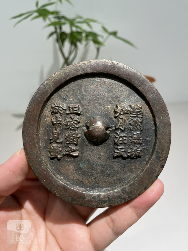 明 “莹然无垢”铭诗文镜 - 图2